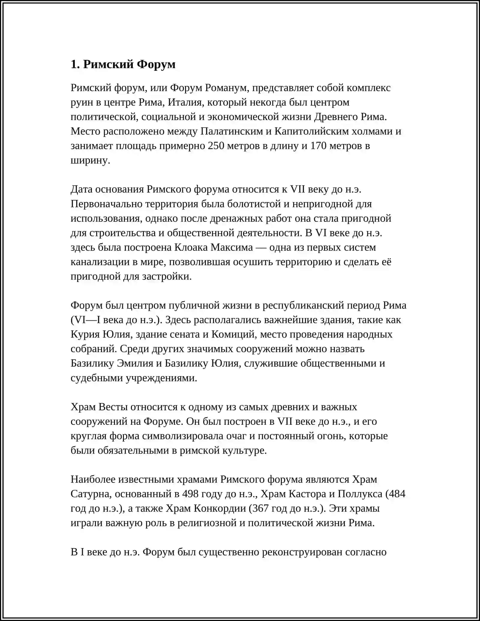 АРХИТЕКТУРА ДРЕВНЕГО РИМА 3