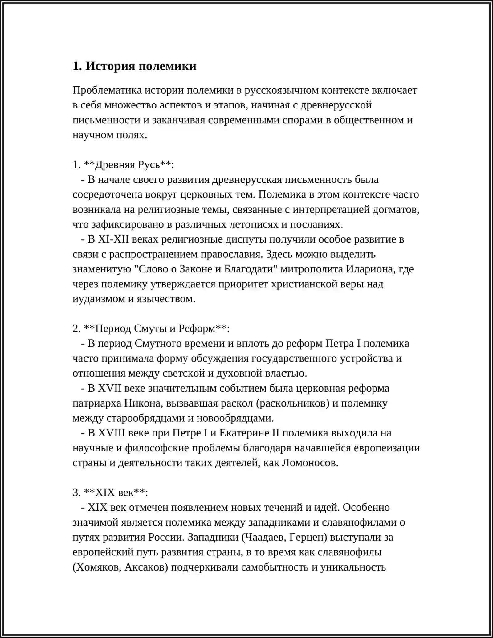 Полемика 3