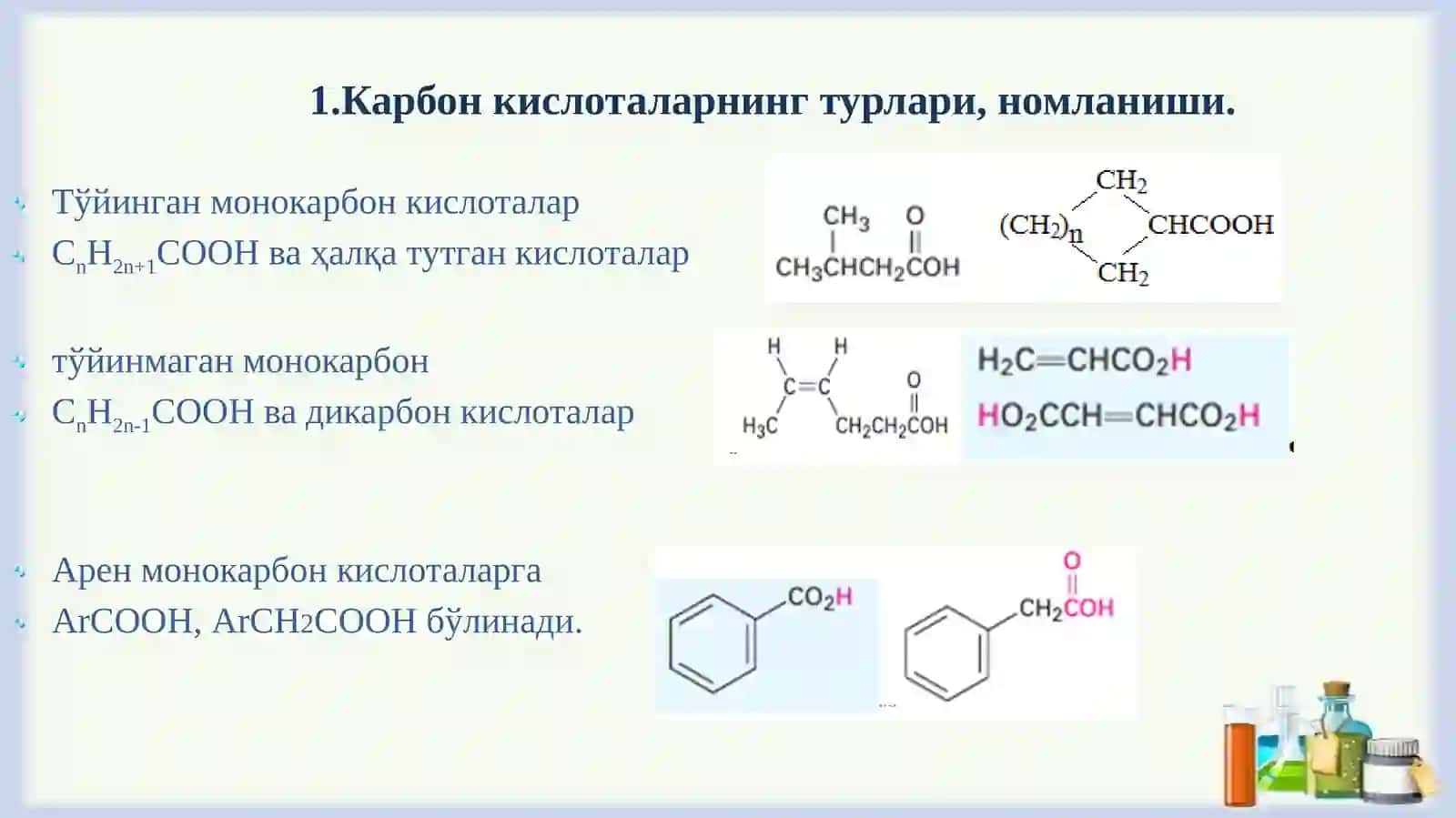 Карбон кислоталар 3
