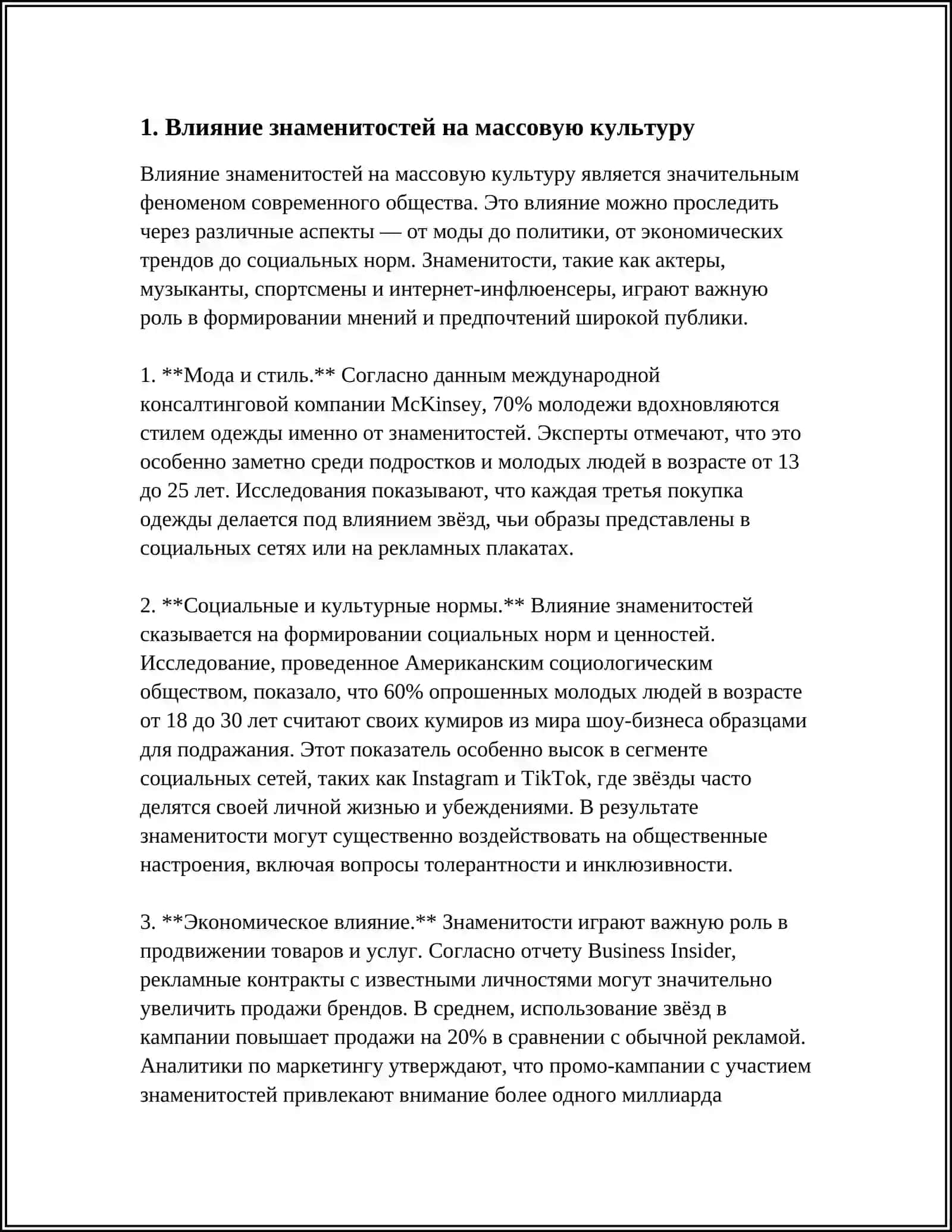 ИЗВЕСТНЫЕ ЛЮДИ СОВРЕМЕННОСТИ 3