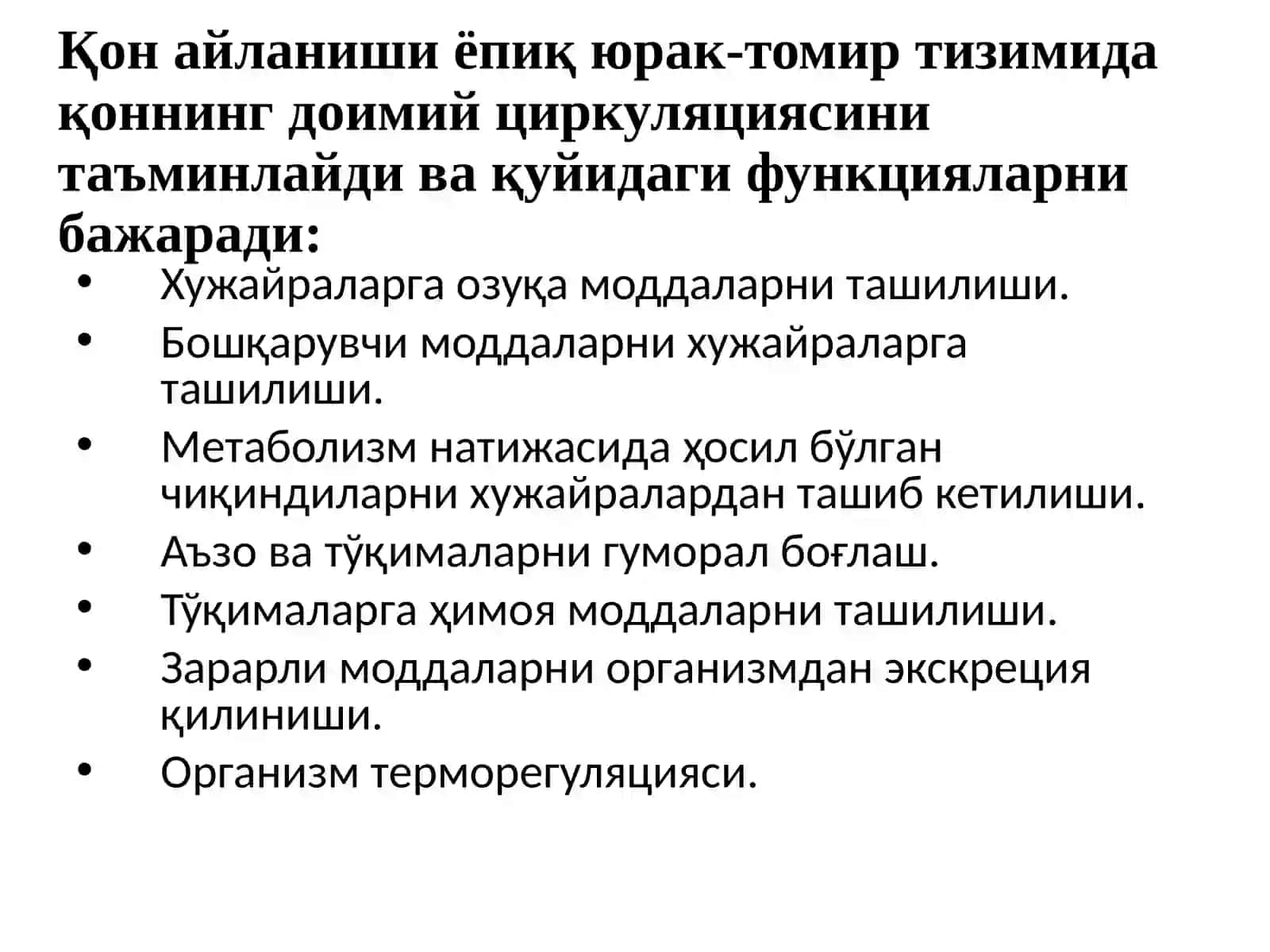 Юракнинг гемодинамик вазифаси 3