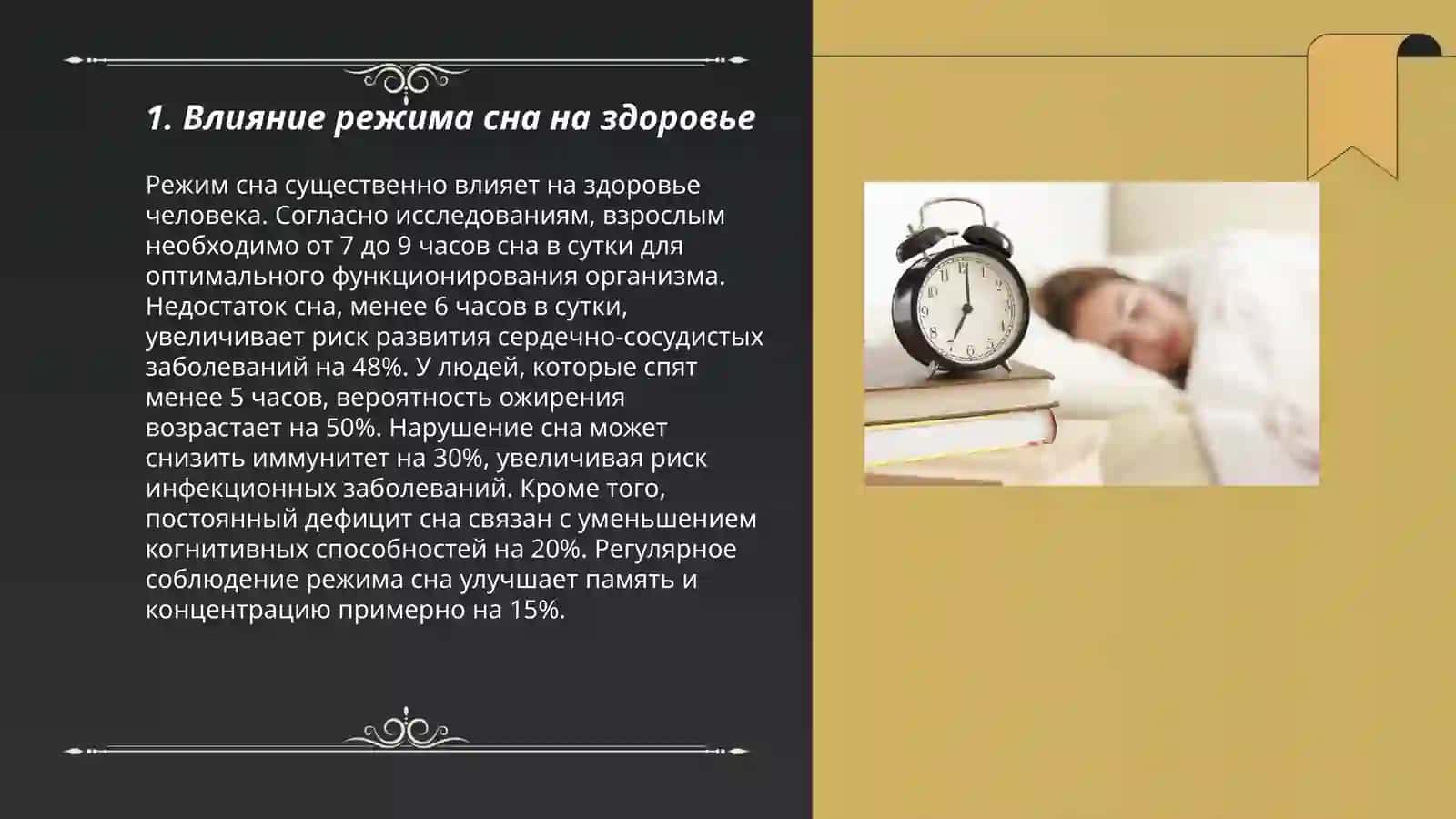 Здоровые и нездоровые привычки сна 3