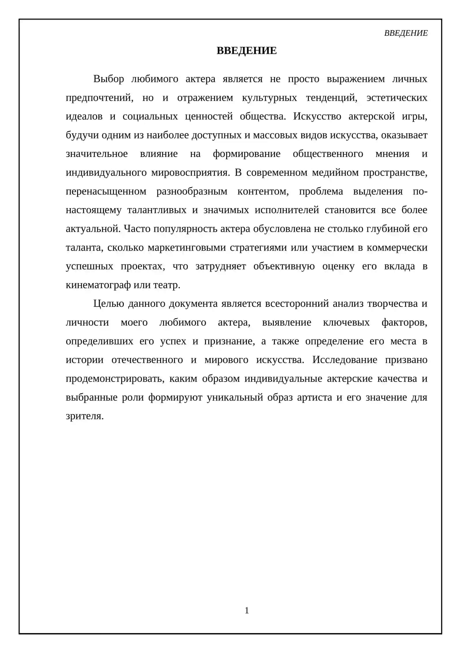 Мой любимый актёр 3