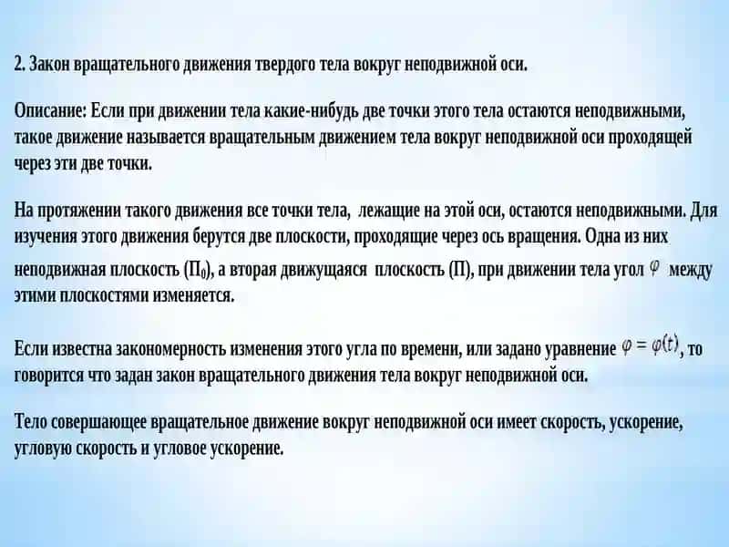 Лекция №13: Твердое тело и его поступательное и вращательное движение вокруг неподвижной оси 3