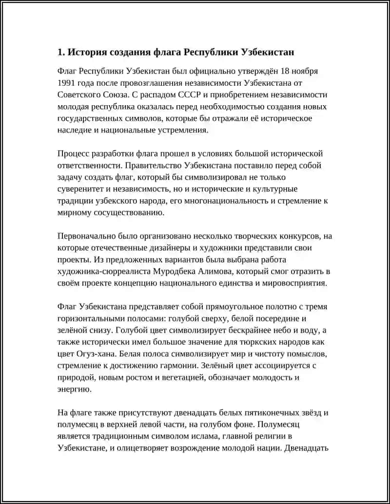 ФЛАГ РЕСПУБЛИКИ УЗБЕКИСТАН 3