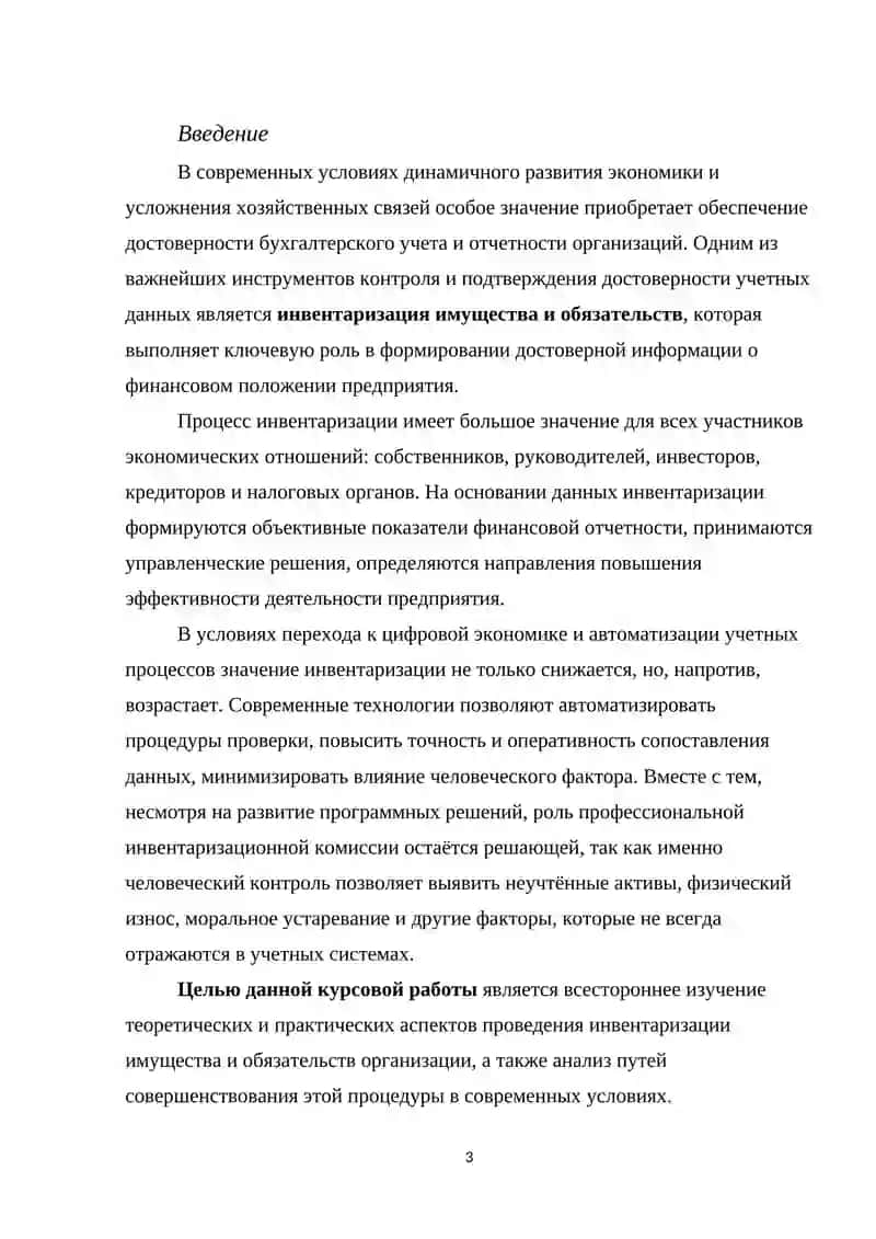Курсовая работа "Инвентаризация имуществ и обязательств организации" 3