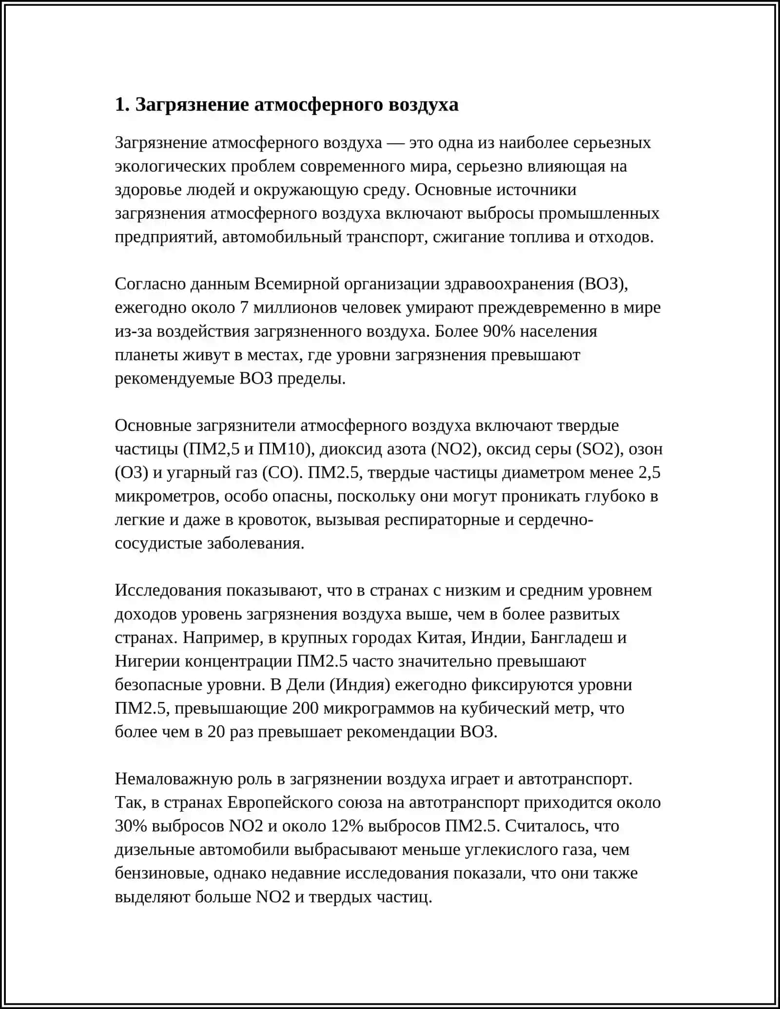 ЕКОЛОГИЧЕСКИЕ ПРОБЛЕМЫ-ПРИЧИНА ГАБОЛЕВАНИЙ 3