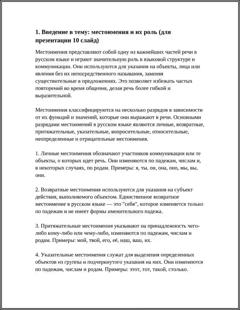 МЕСТОИМЕНИЯ РАЗРЯДИ ПРИ АНАЛИЗ ПРИЗИНТАЦИЯ 10СЛАЙТ 3