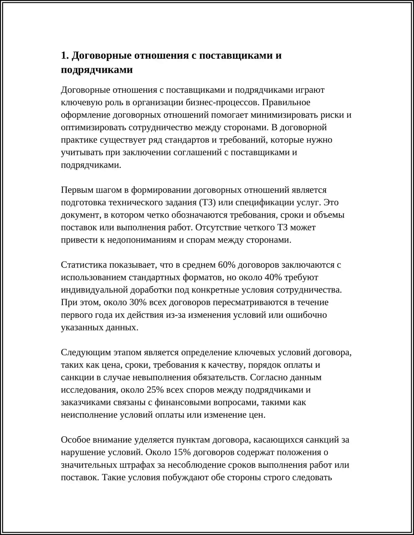 УЧЕТ РАСЧЕТОВ С ПОСТАВЩИКАМИ И ПОДРЯДЧИКАМИ: ДОКУМЕНТАЛЬНОЕ ОФОРМЛЕНИЕ 3
