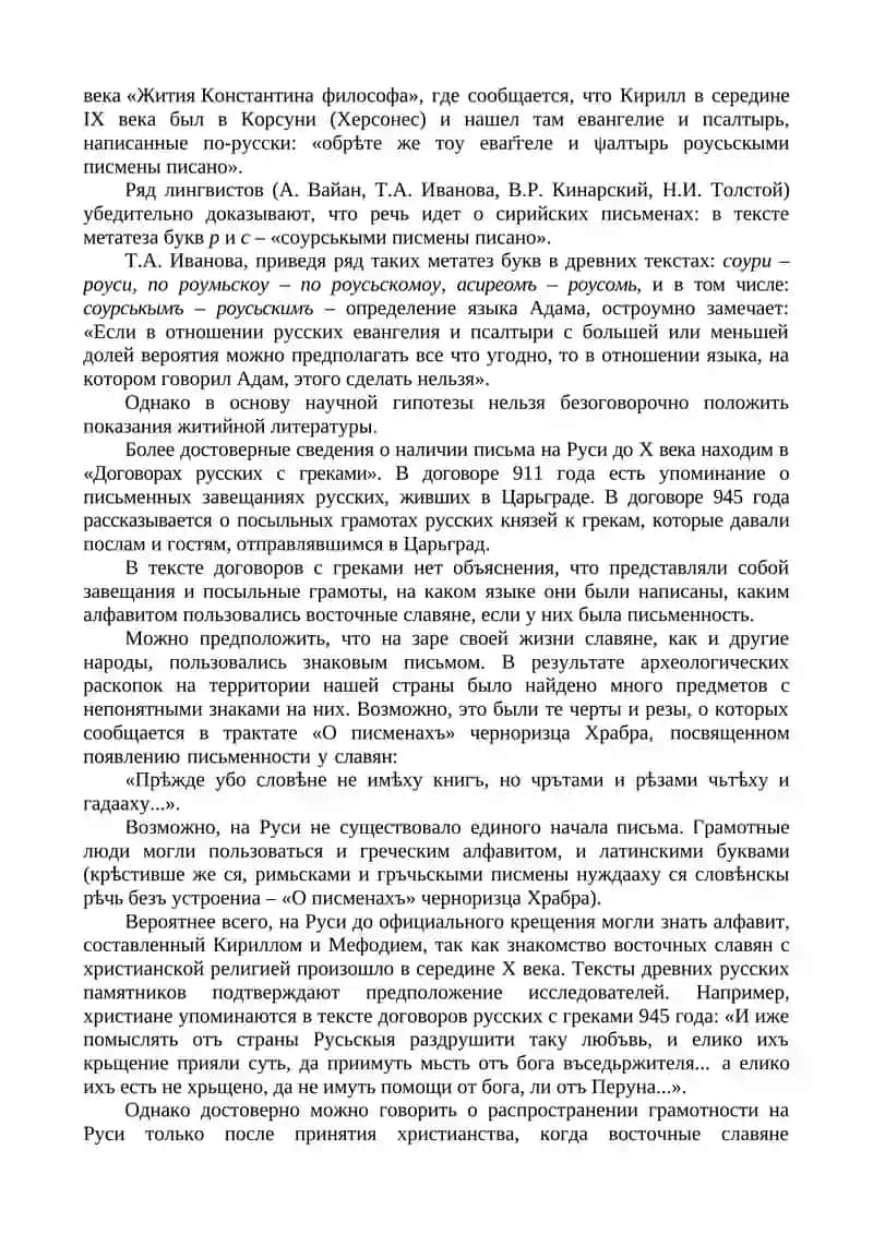 Литературный язык древнерусской народности (XI-XIV века) 3