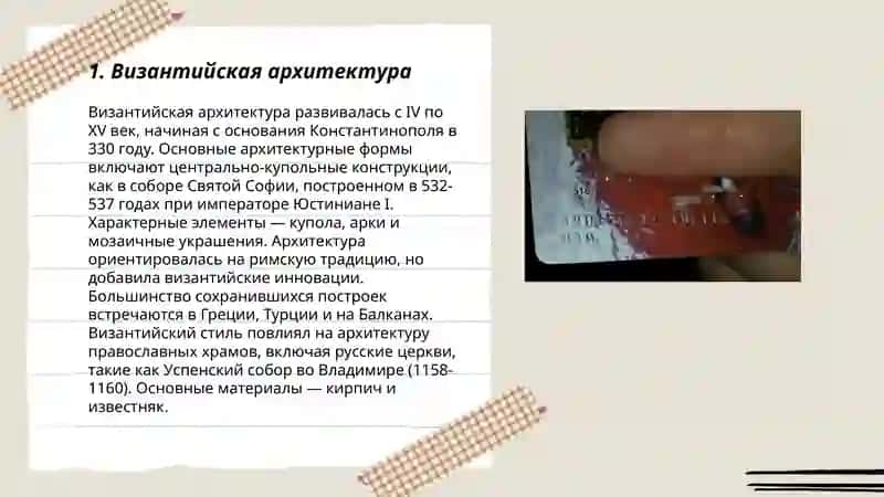 Византийской цивилизация 3