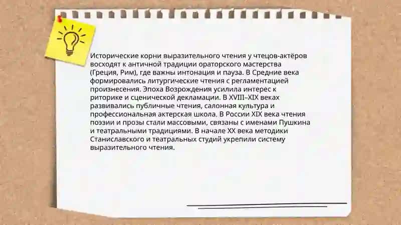 Истоки выразительного чтения чтецы-актëры 3
