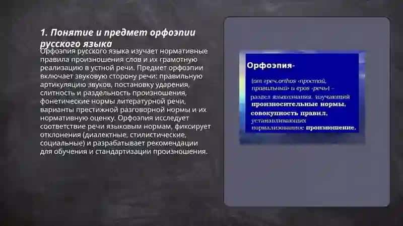 Орфоэпия русского языка 3
