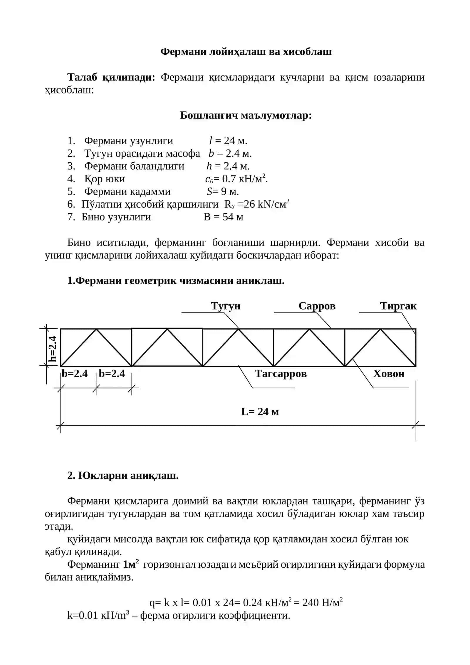 ПАРАЛЛЕЛ КАМАРЛИ МЕТАЛЛ ФЕРМАНИ ЛОЙИҲАЛАШ ВА ҲИСОБЛАШ 3