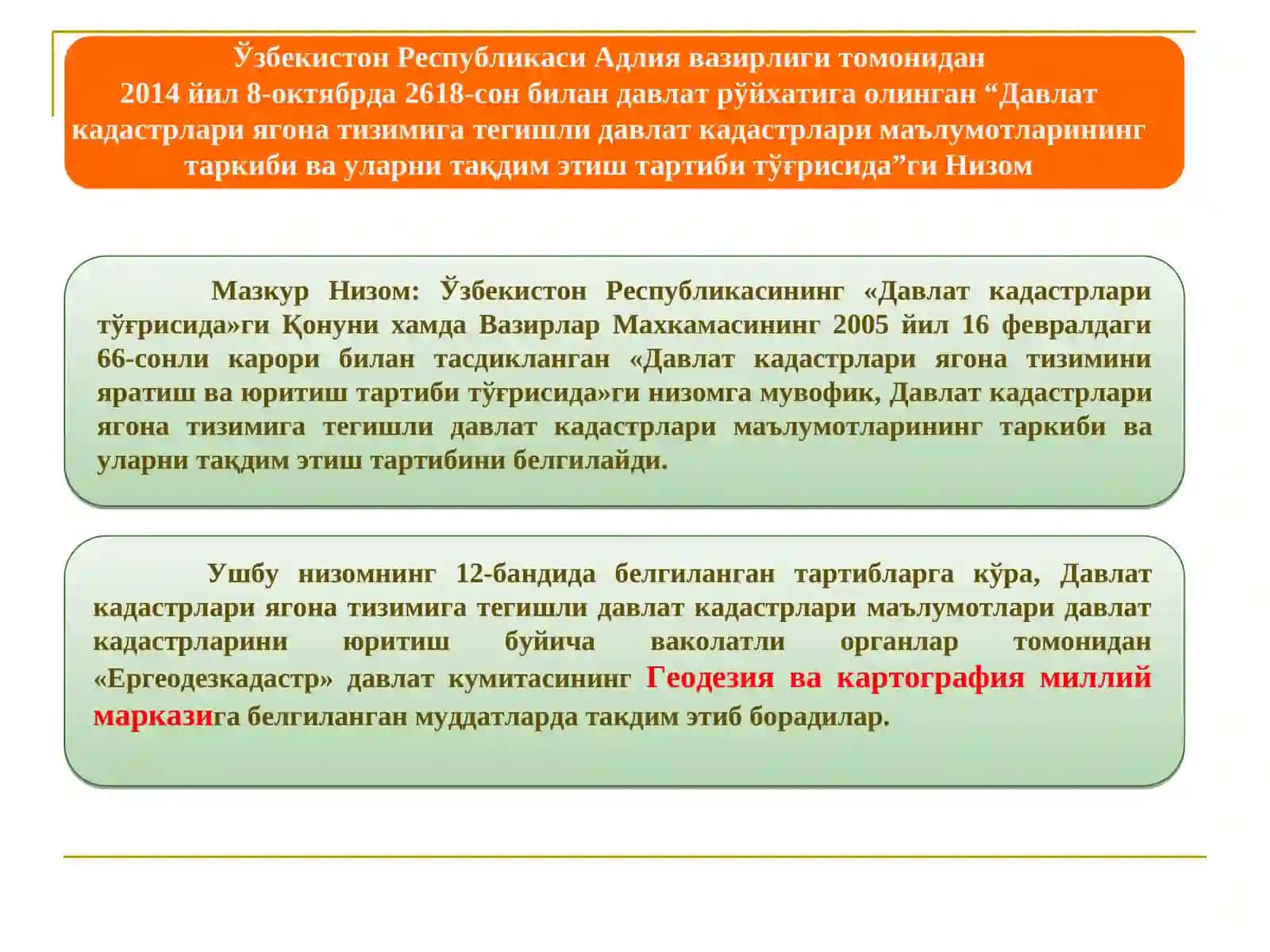 ДАВЛАТ КАДАСТРЛАРИ МАЪЛУМОТЛАРИНИ ДАВЛАТ КАДАСТРЛАРИ ЯГОНА ТИЗИМИГА ТАҚДИМ ЭТИШ ТАРТИБИ 3