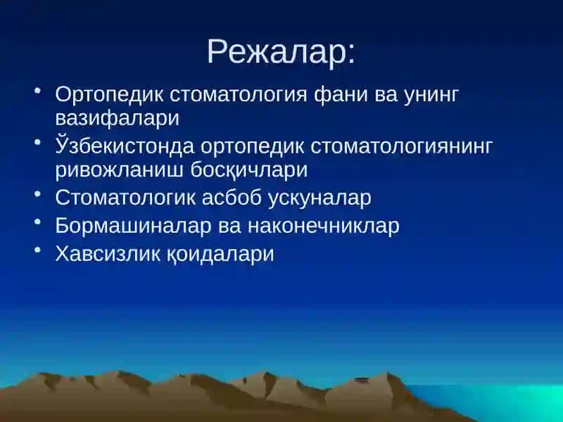 Олинмайдиган тиш протезлари фанидан маъруза №1 3