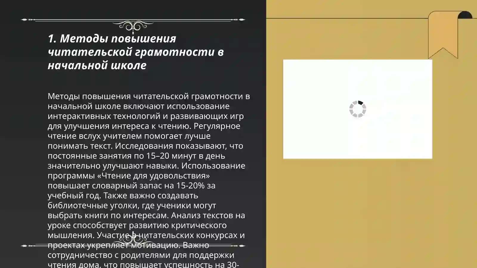 Способы формирования читательской грамотности учащихся и качества чтения и понимания 3