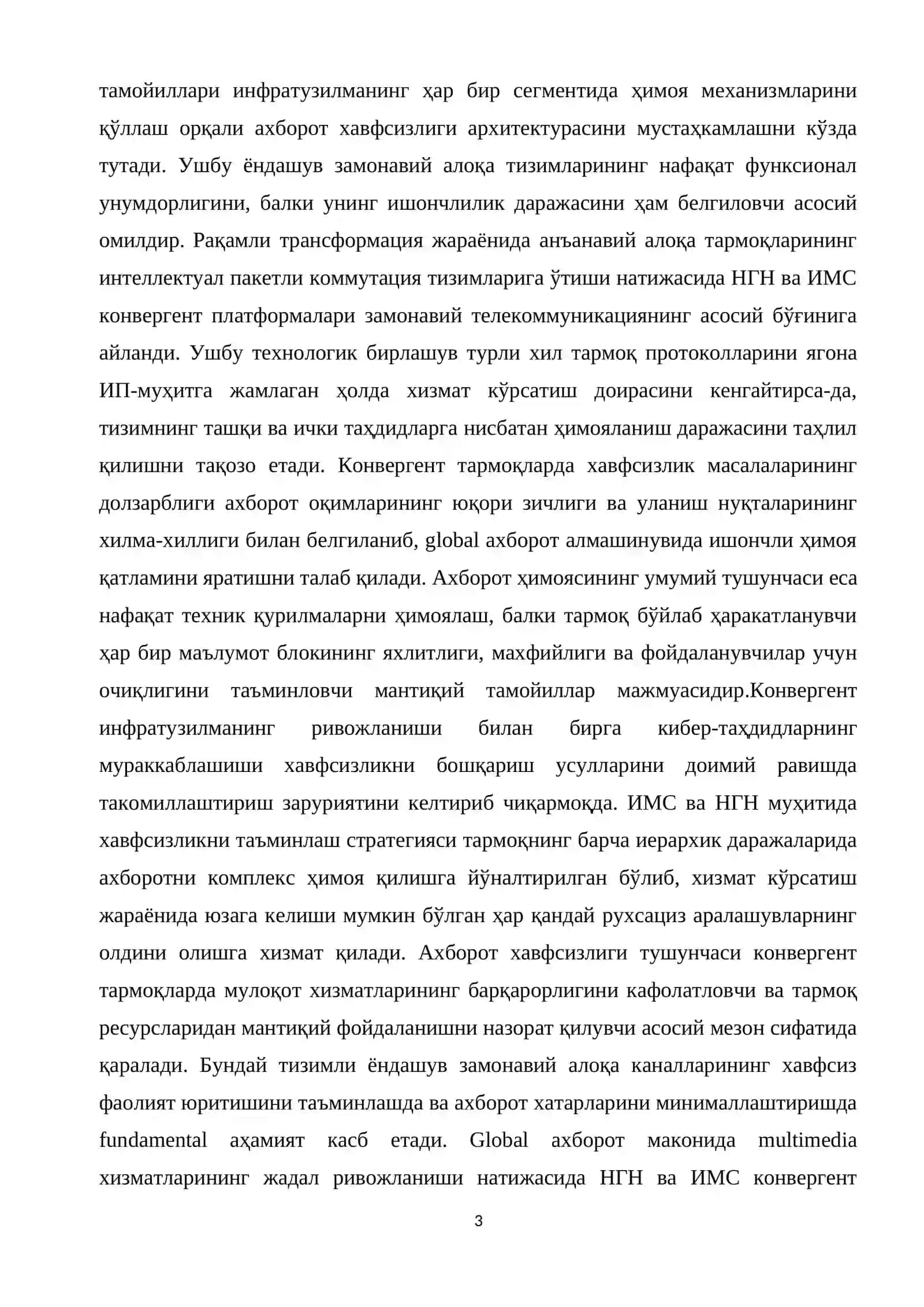 НГН ва ИМС конвергент тармоқларида хавфсизликни бошқариш тамойиллари 3