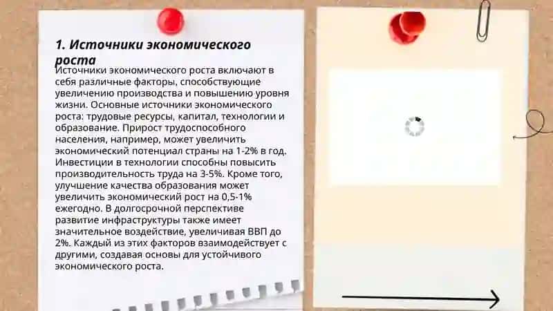 Экономический рост и национальное богатство 3