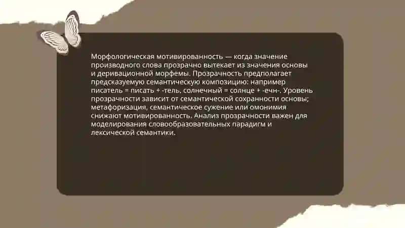 Перечислите основные типы формально-смысловых отношений между производящими и производными словами 3