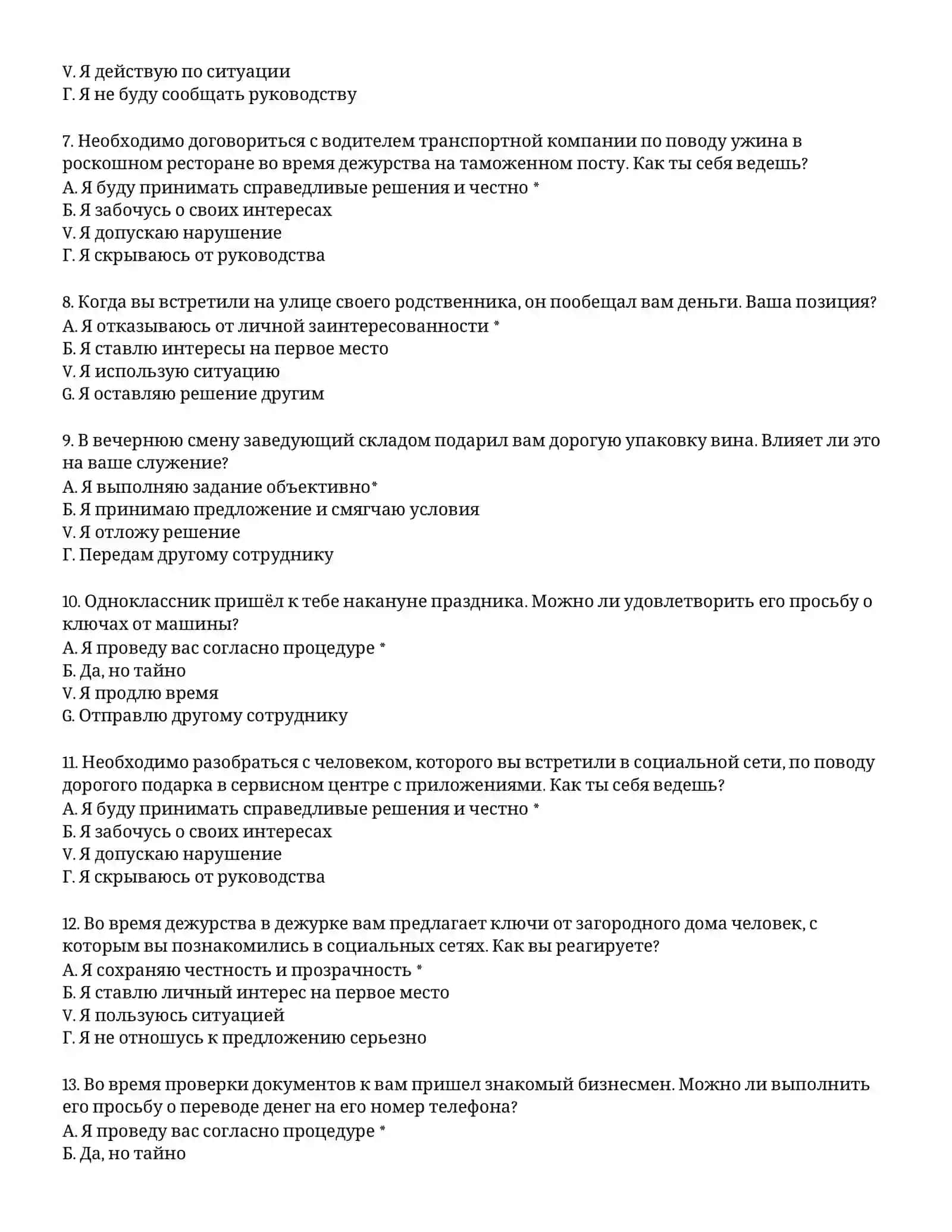 ТАМОЖЕННАЯ АКАДЕМИЯ – ТЕСТОВЫЕ ВОПРОСЫ (6) 3