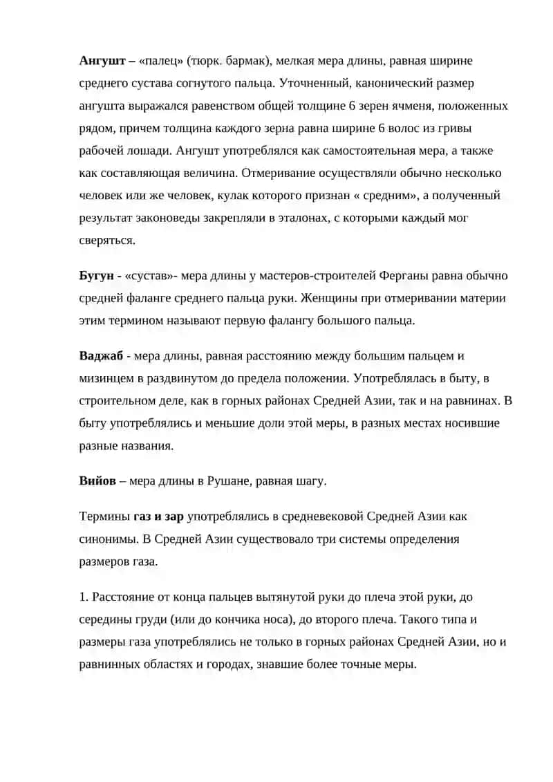 Метрология Средней Азии 3