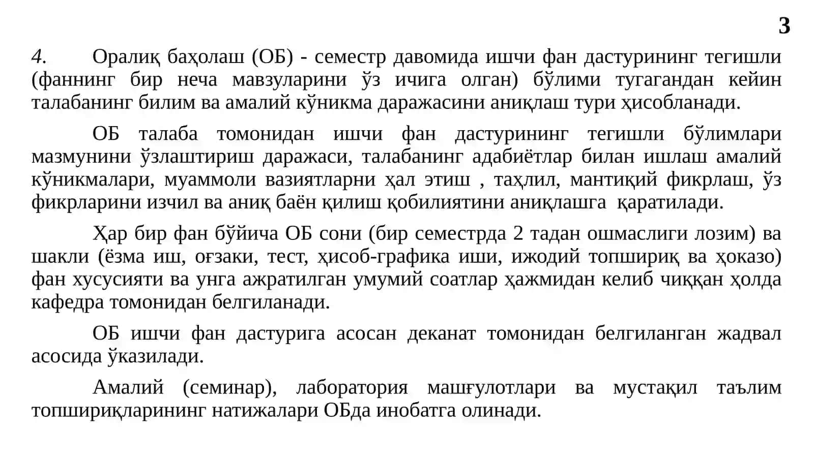 Масус фанларни ўқитишда талабаларнинг билим, кўникма ва малакаларини баҳолаш. Педагогик мониторинг 3