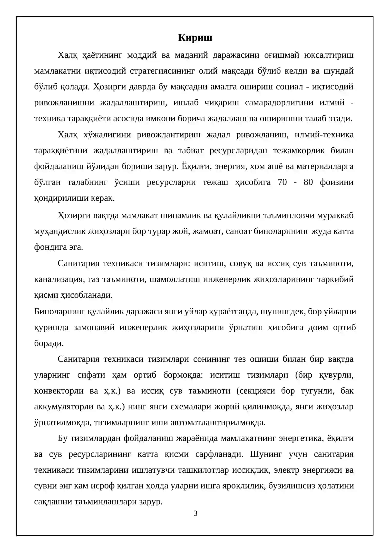МУХАНДИСЛИК ТАРМОКЛАРИ ВА УСКУНАЛАРИ 3