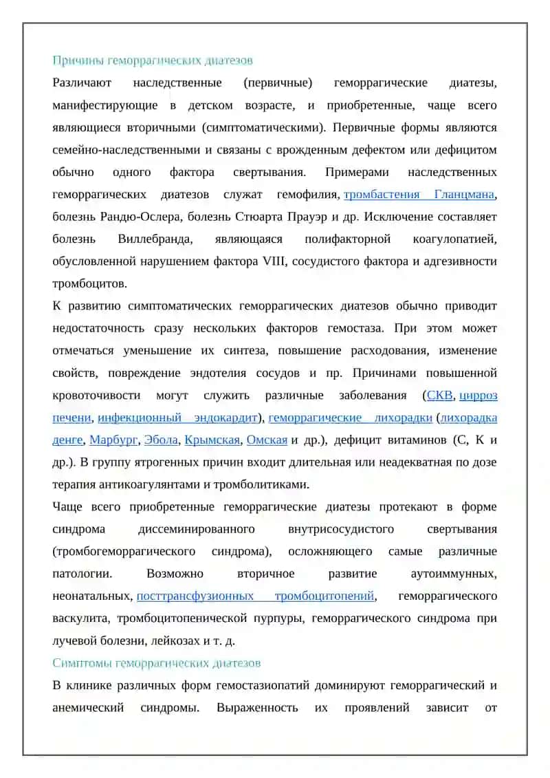 Геморрагические диатезы 3