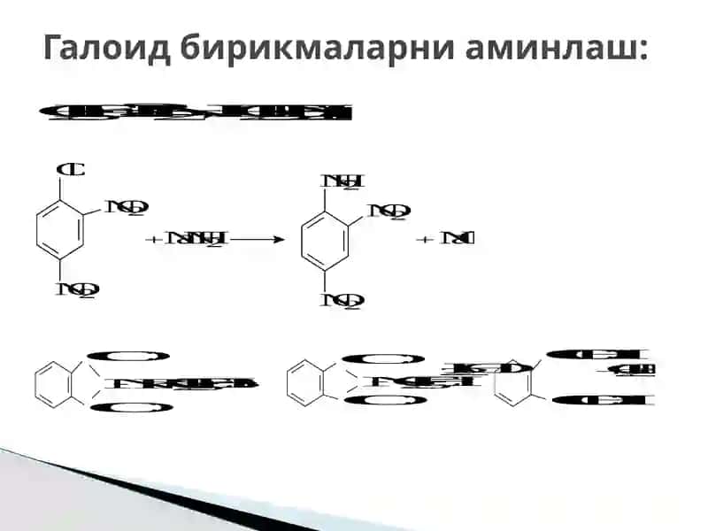 Аминлаш реакциялари 3