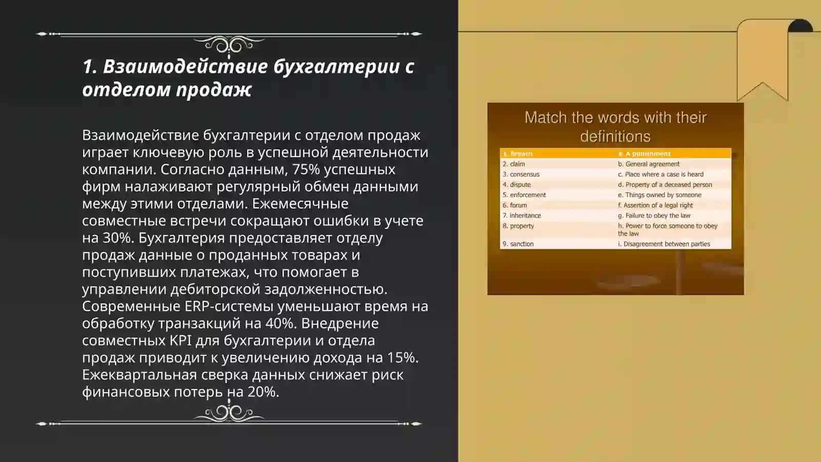 Взаимоотношения бухгалтерской службы с другими подразделениями организации 3