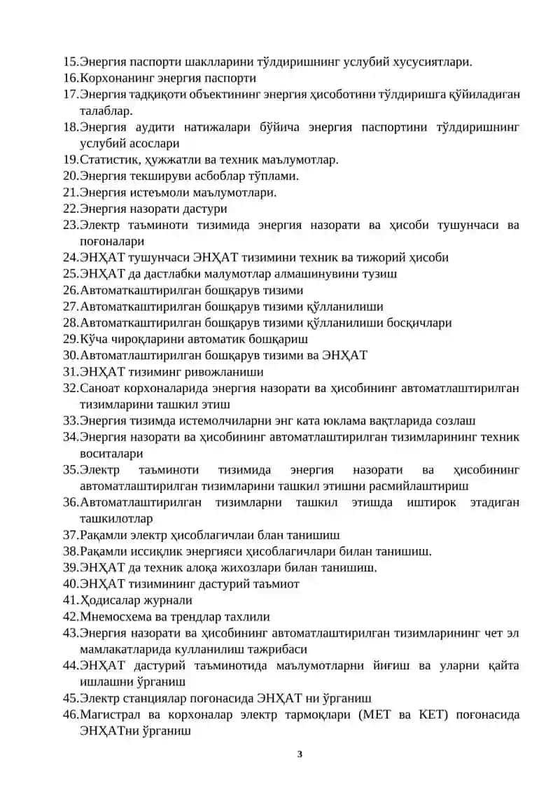 Шаҳар электр таъминотида автоматлашган ҳисоблаш тизими 3
