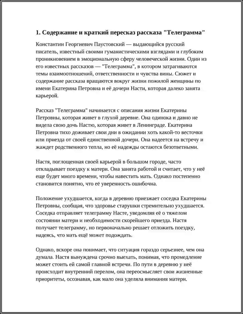 РАБОТА НАД ТЕКСТОМ К. ПАУСТОВСКИЙ "ТЕЛЕГРАММА" 3