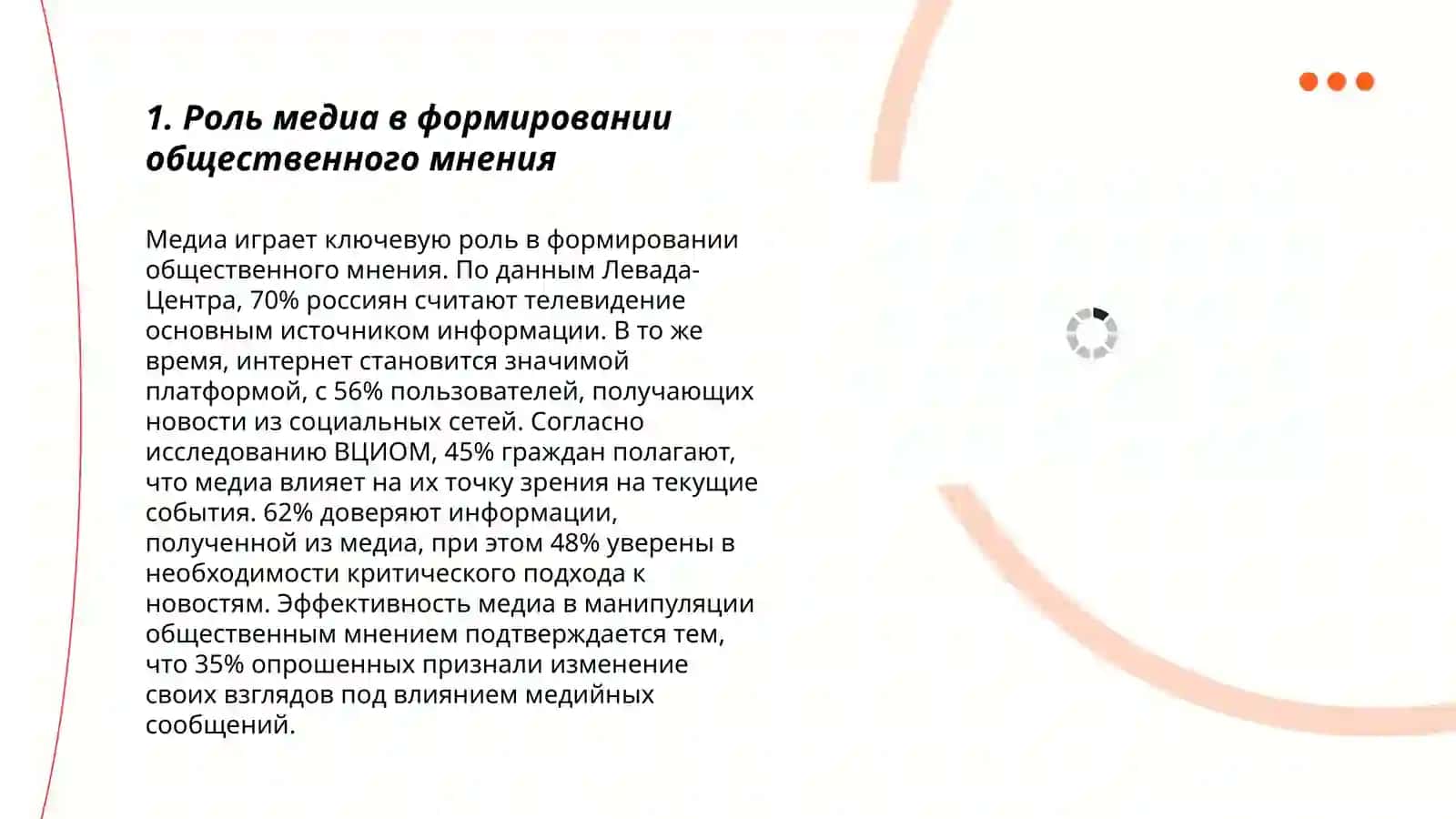 Представление информации в медиапространстве 3