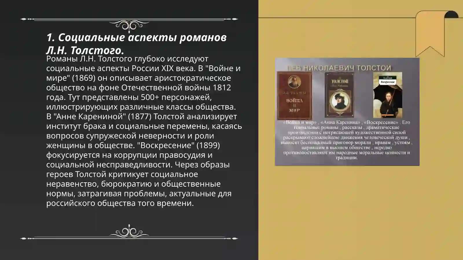 Анализ о произведения Л.Н.Толстого" Анна Каренина" и "Воскресенье " 3