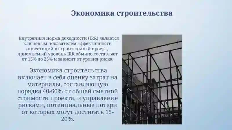 Экономика строительства 3