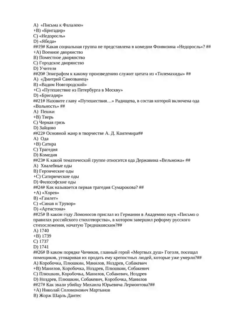 Тесты по ответом Истории русской литературы 3