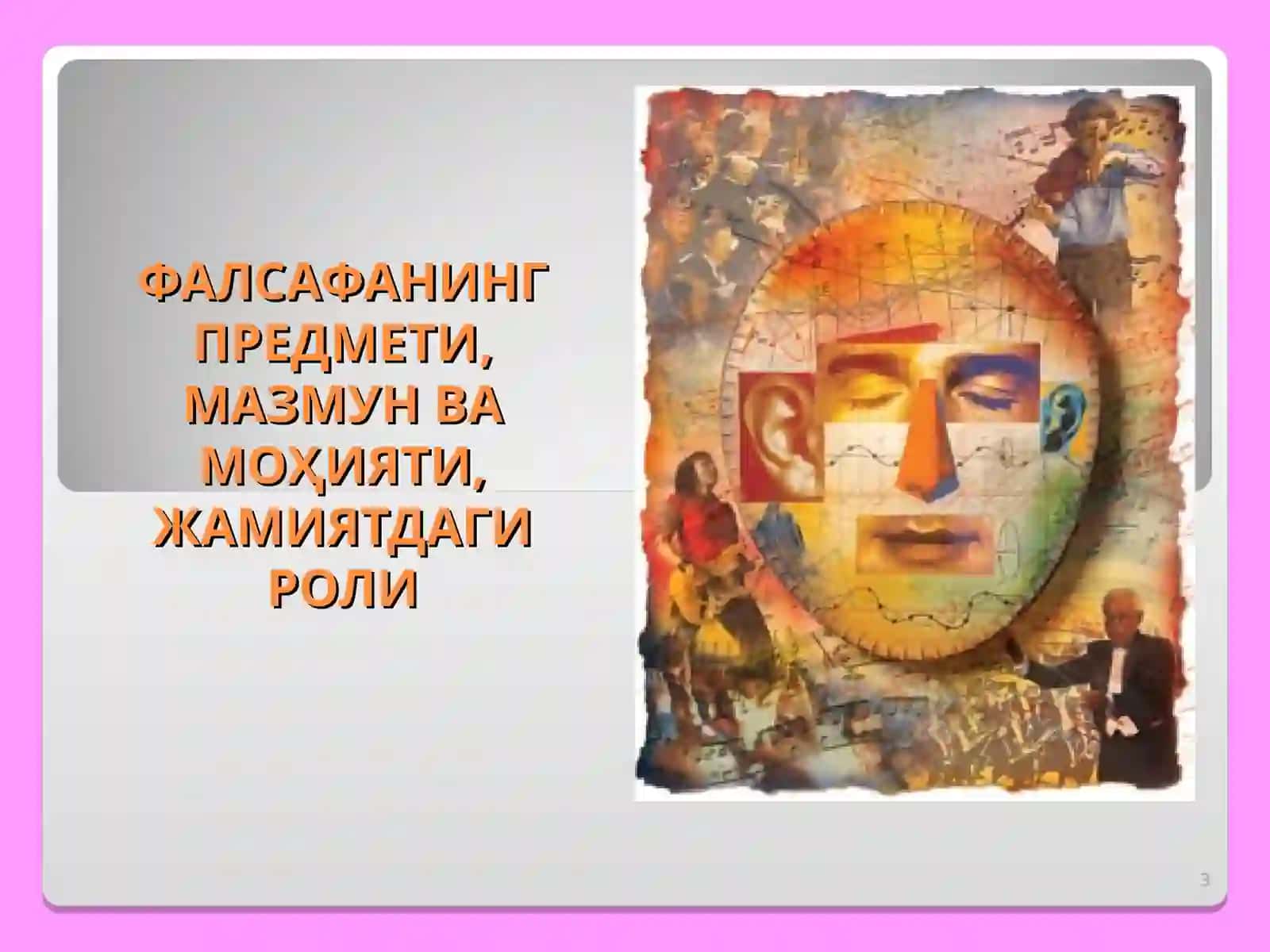 Фалсафа 3