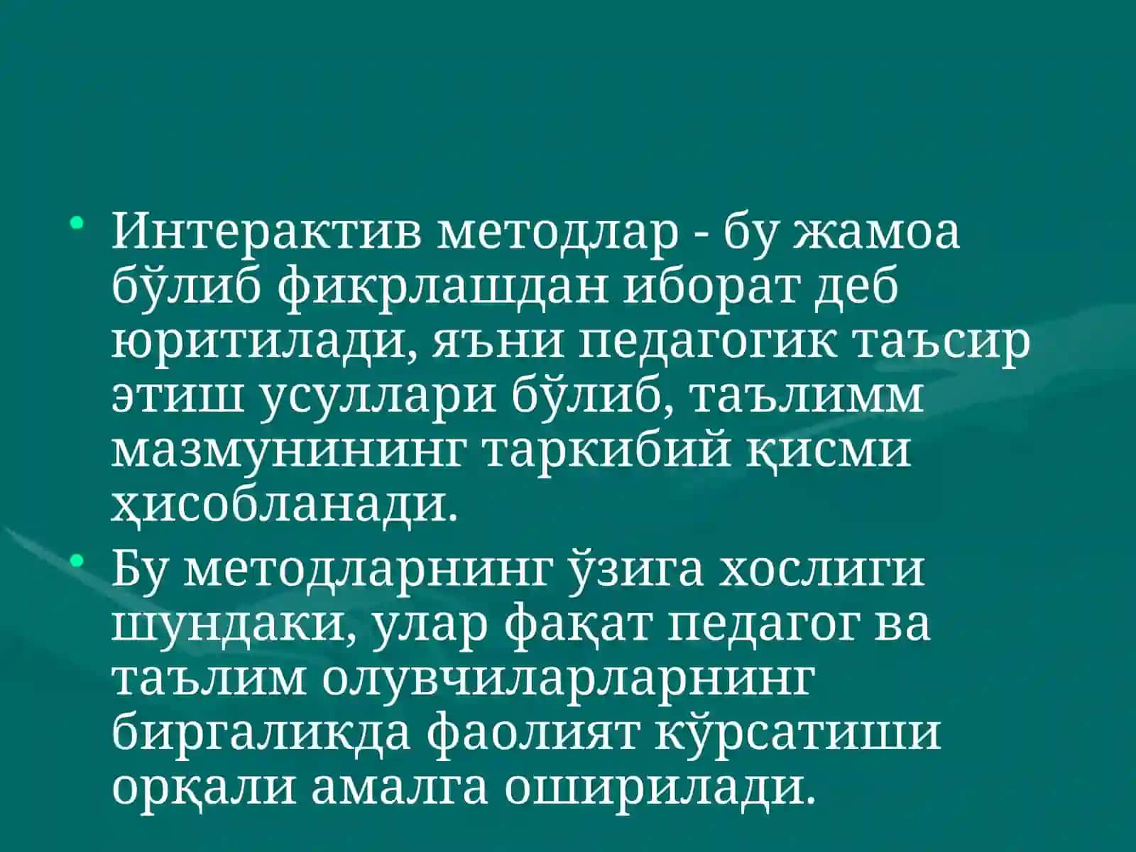 Интерактив метод 3
