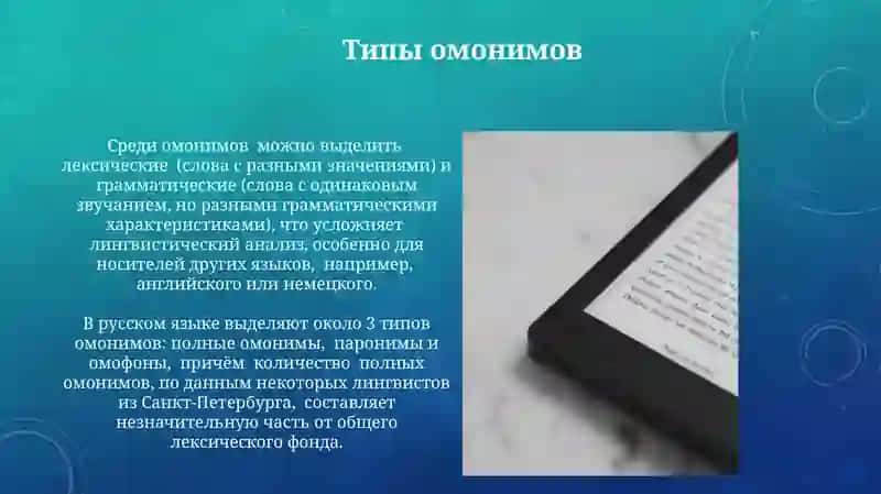 Синонимы, антонимы, омонимы в русском языке 3