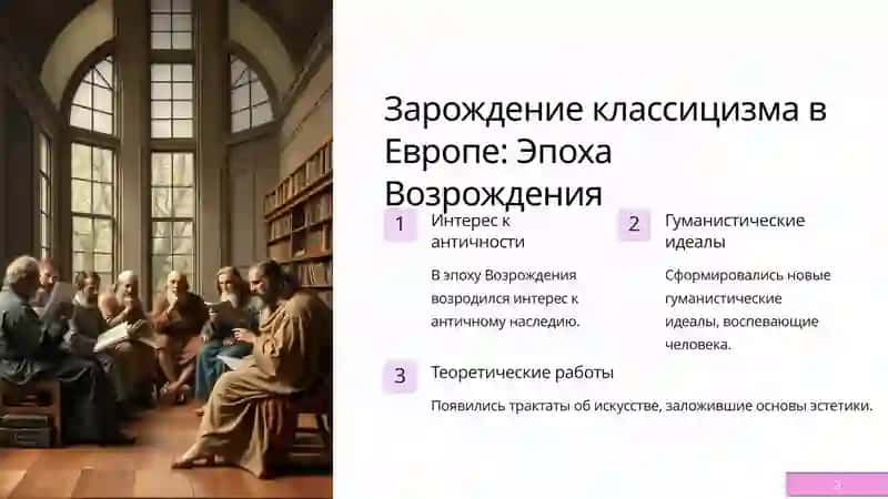 Формирование понятия «классицизм» в процессе изучения литературы 3