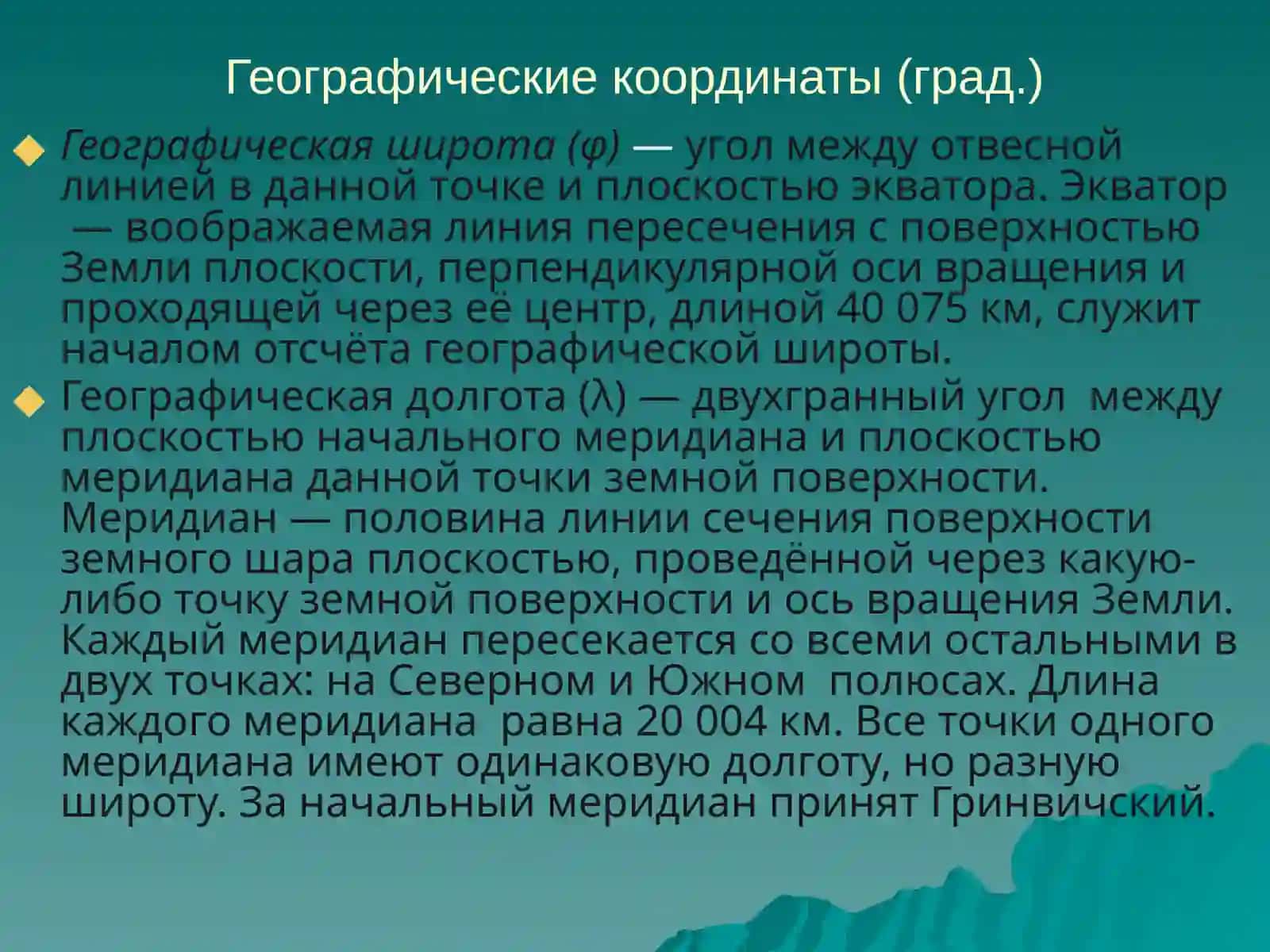 Решение инженерных задач по топографической карте 3
