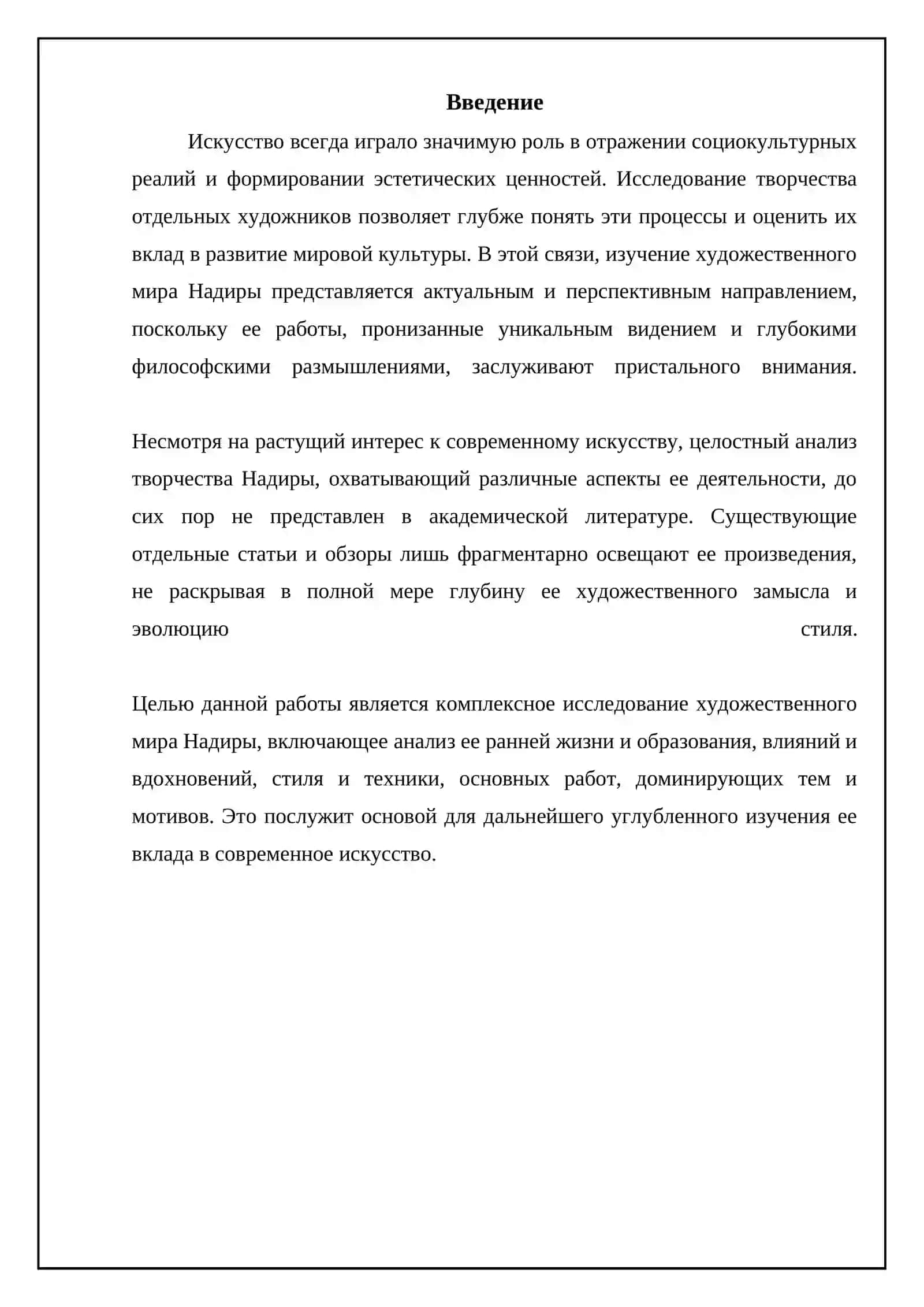Реферат "Художественный мир Надиры" 3