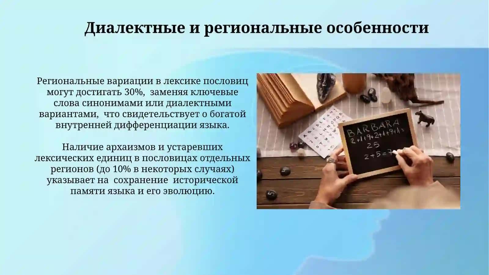Лексическое богатство русского языка в пословица 3