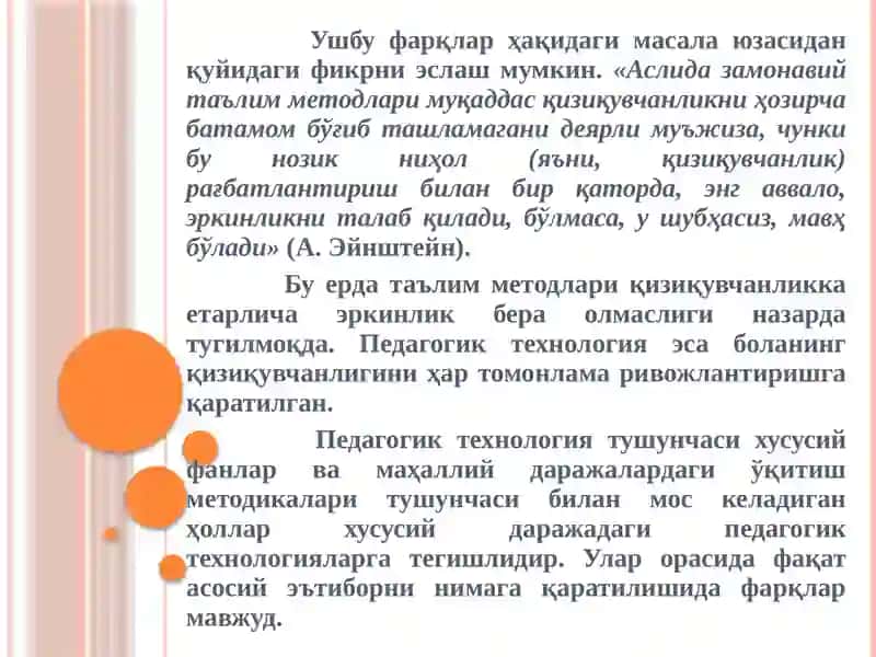 Педагогик технология билан методикаорасидагиайрим фарқлар 3