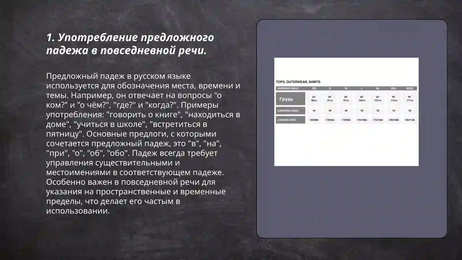 Предложный падеж имен существительных первого склонения 3