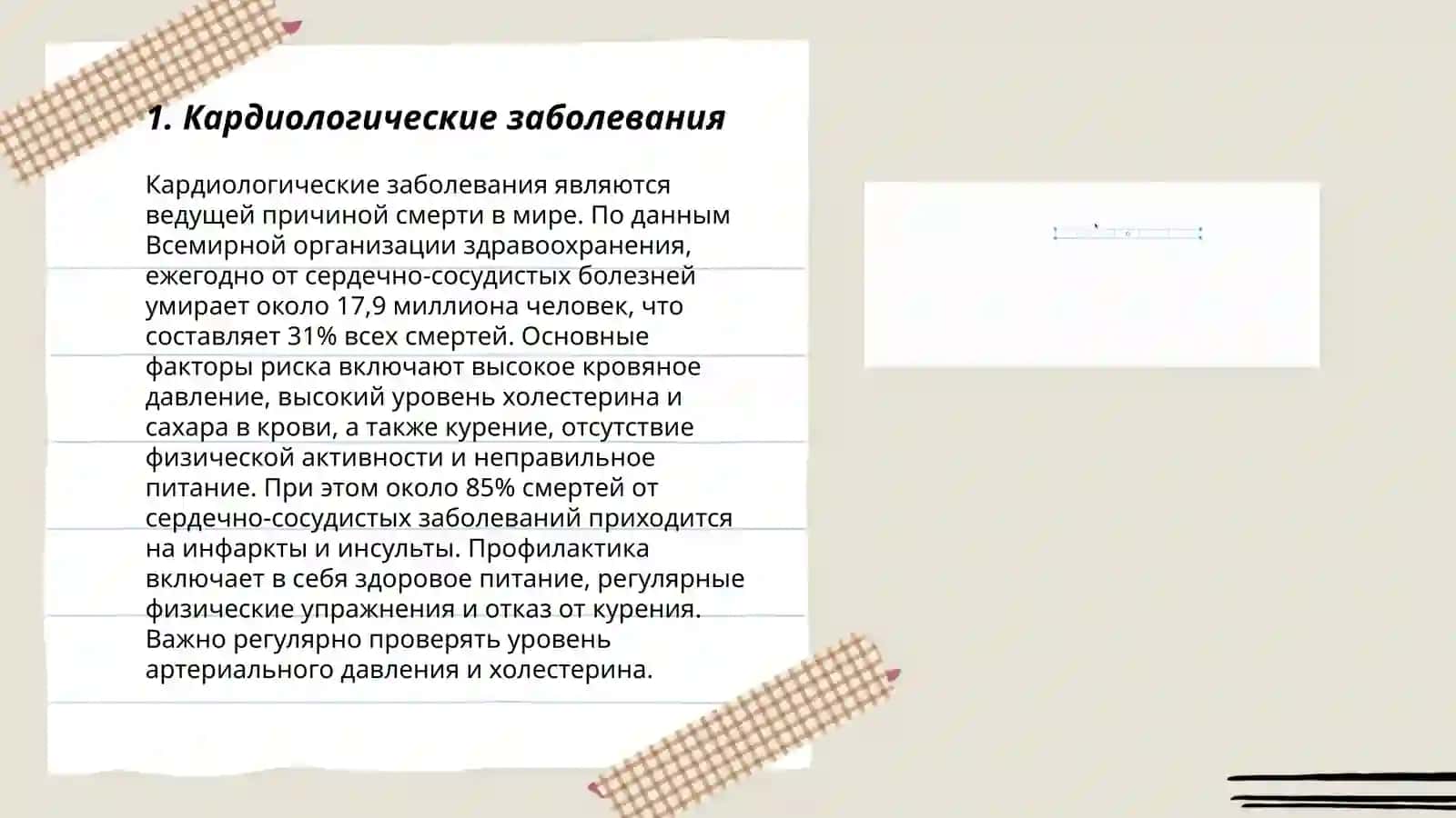 Соматические заболевания 3