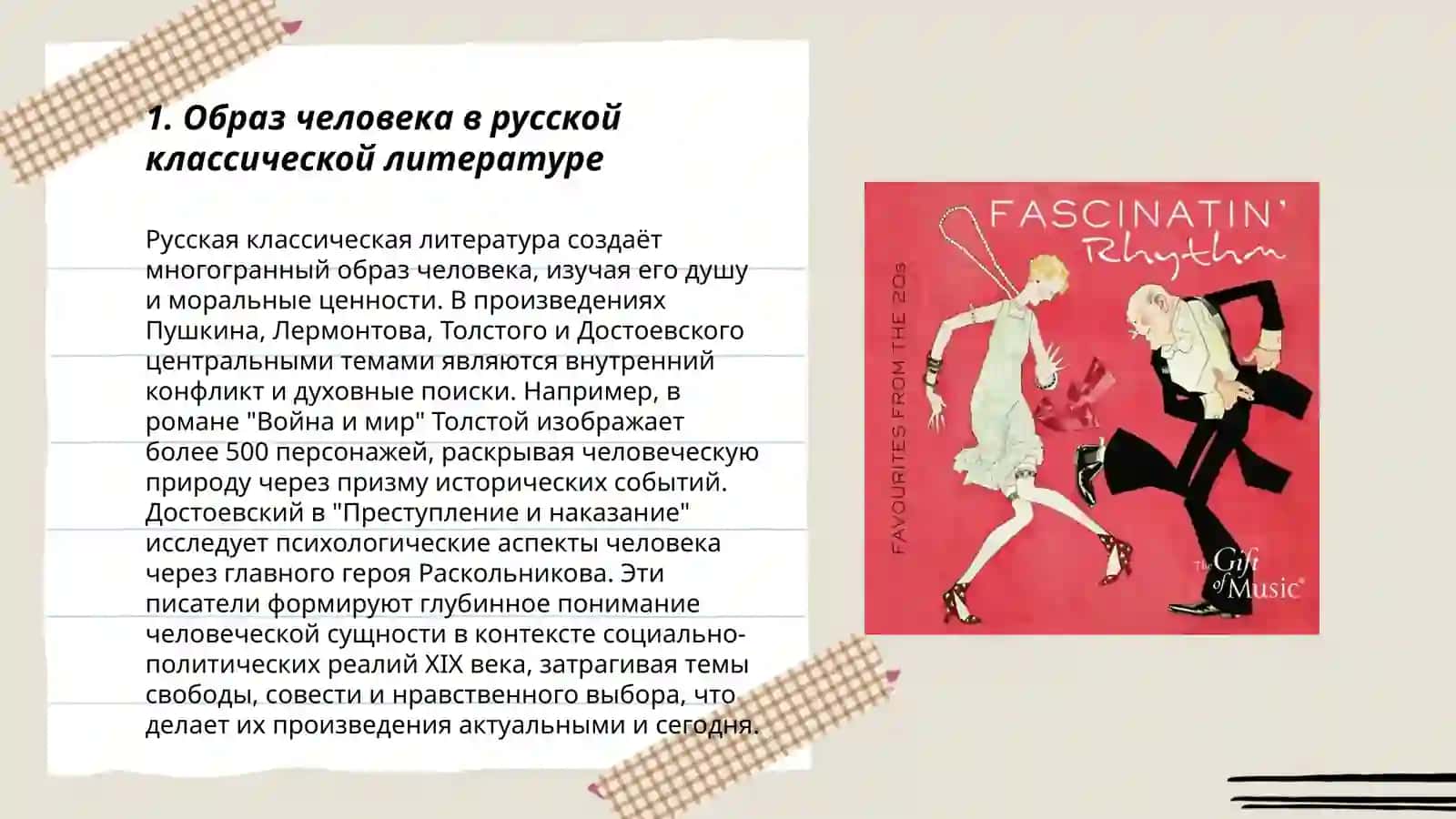 Мир человека в литературоведении 3