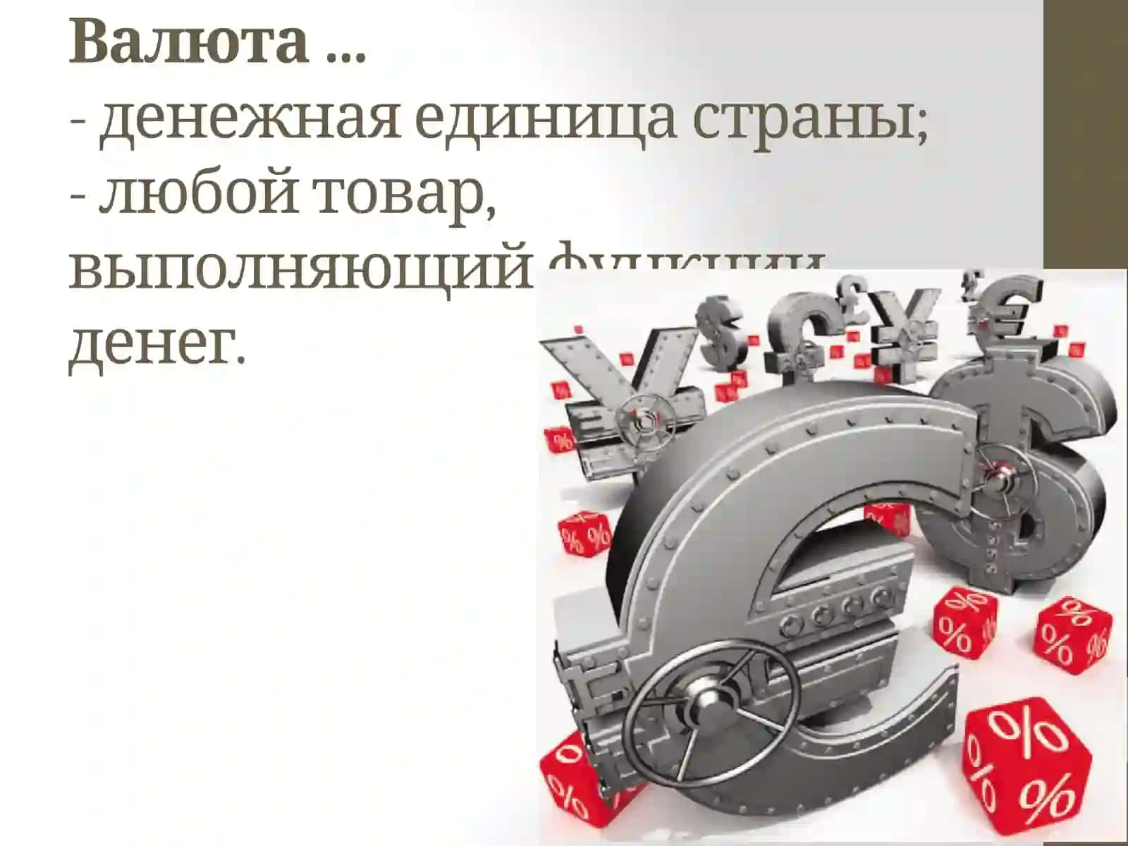 Международные валютно-кредитные отношения 3