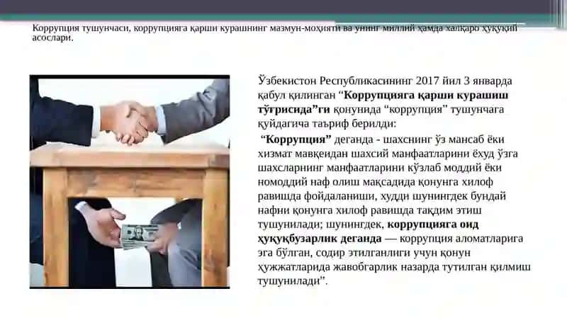 Коррупцияга қарши кураш – фуқаролик жамиятини ривожлантиришнинг устувор шарти 3